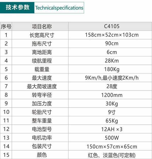 电动金塔尘推车C4105